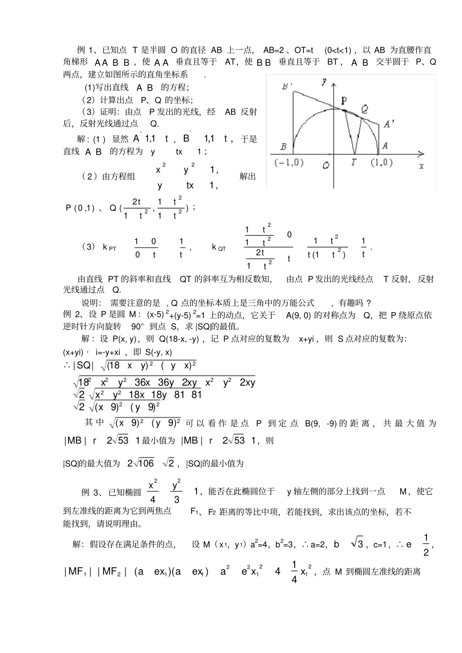 解析几何问题的题型与方法_第3页