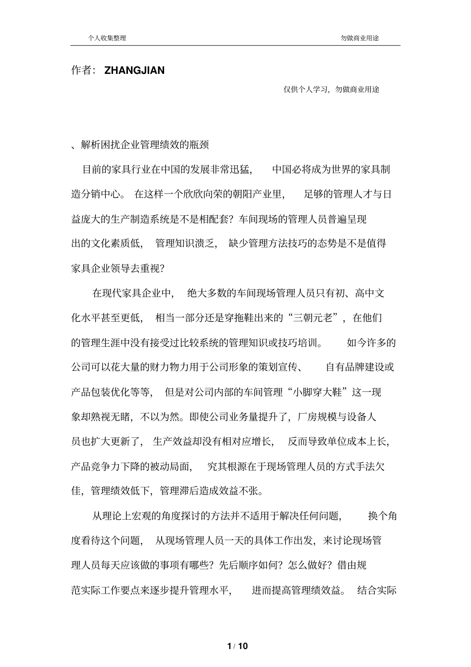 解析困扰管理绩效的瓶颈_第1页