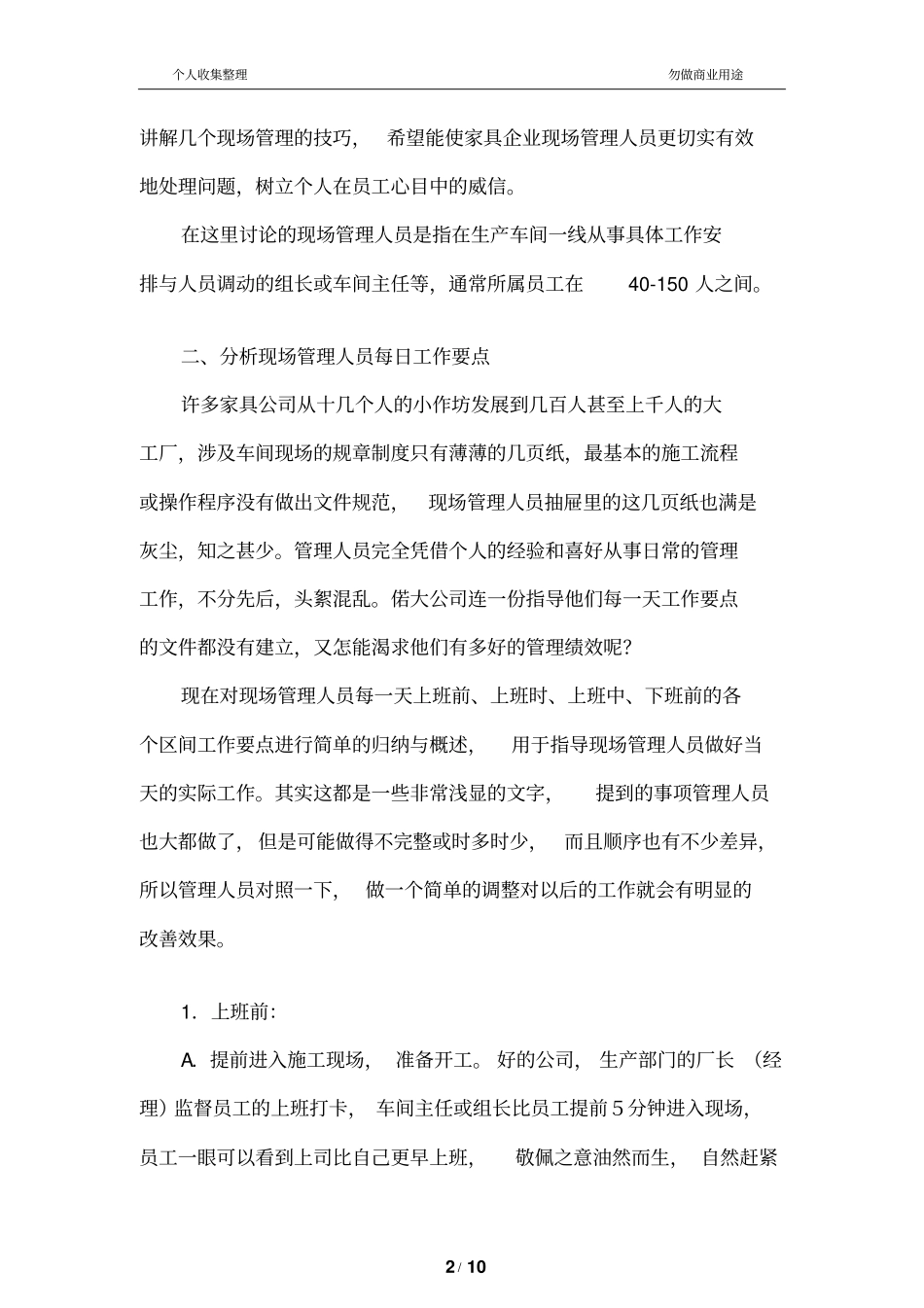 解析困扰管理绩效的瓶颈_第2页