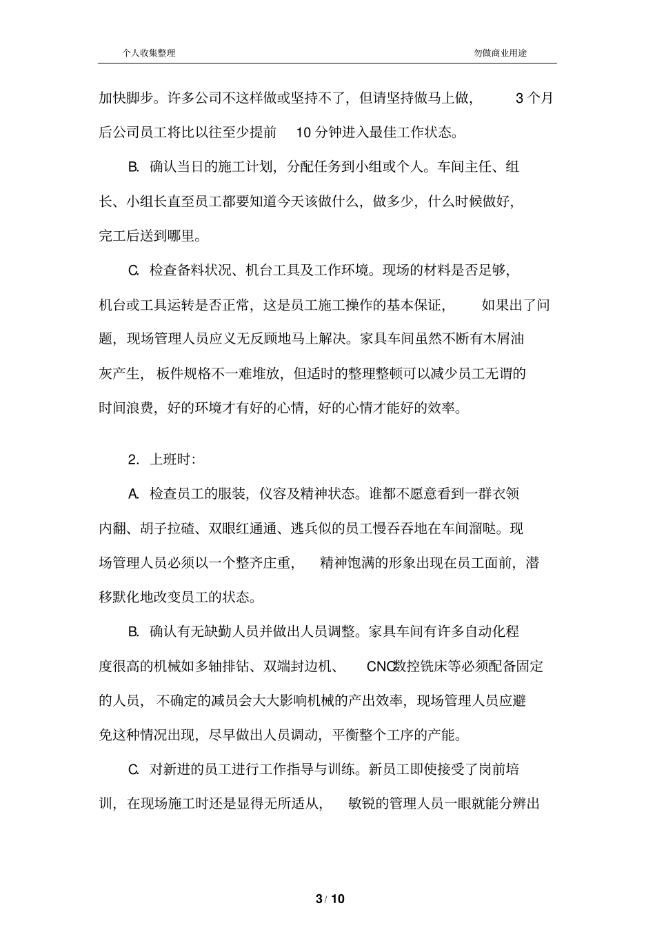解析困扰管理绩效的瓶颈_第3页