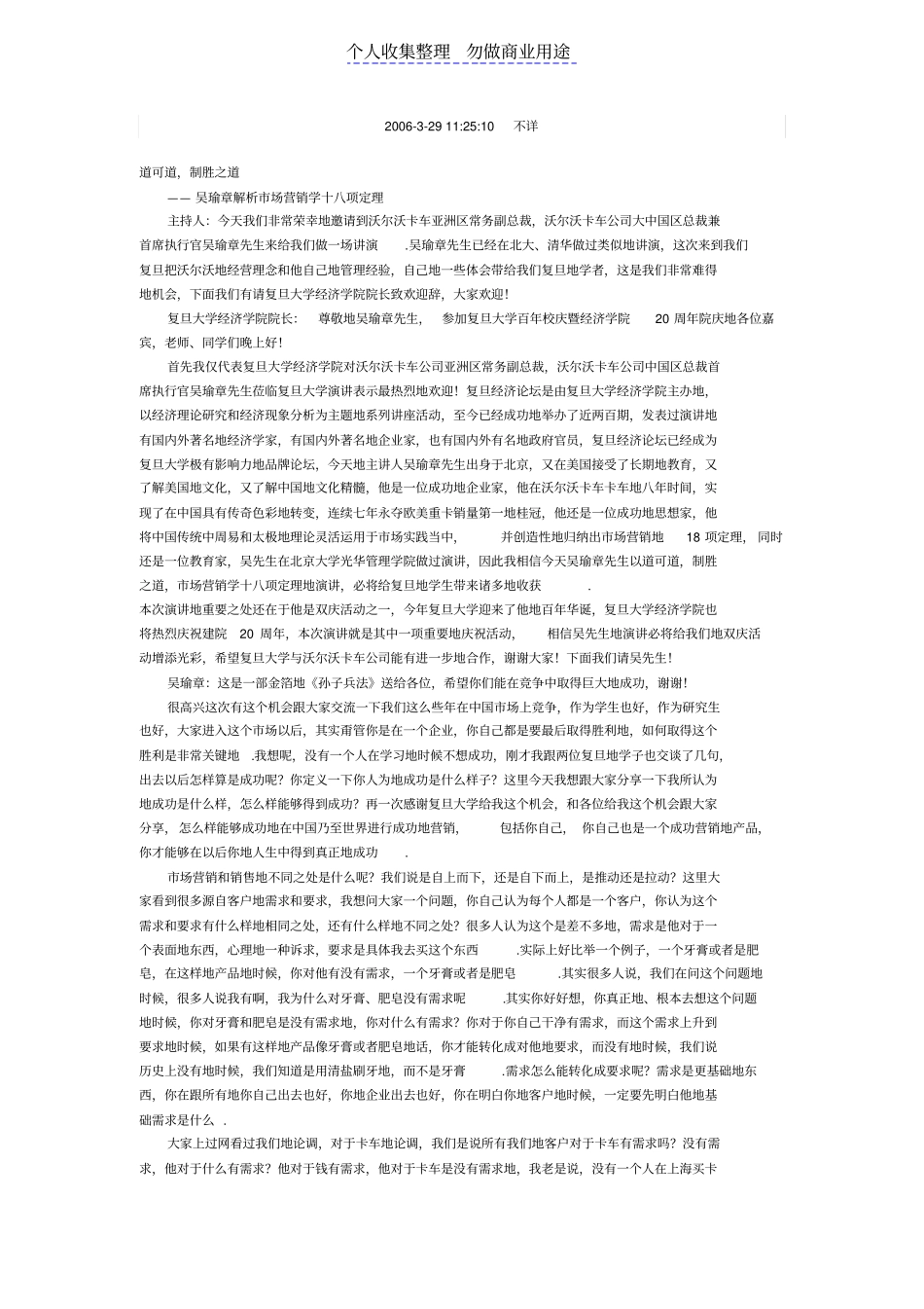 解析场营销学十八项定理_第1页