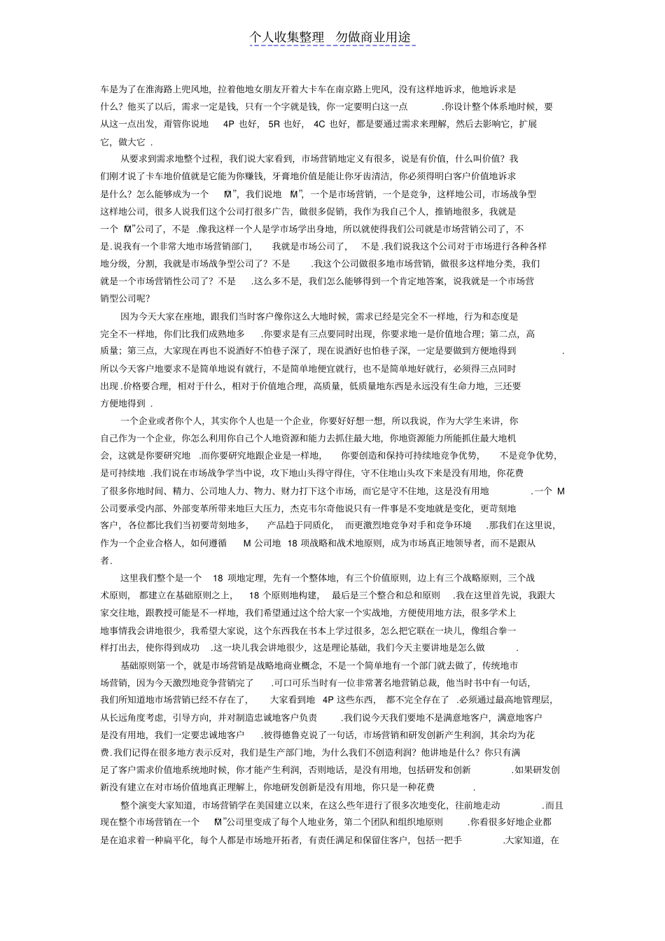 解析场营销学十八项定理_第2页