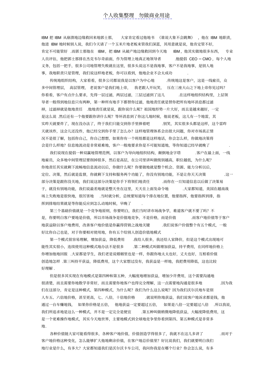 解析场营销学十八项定理_第3页