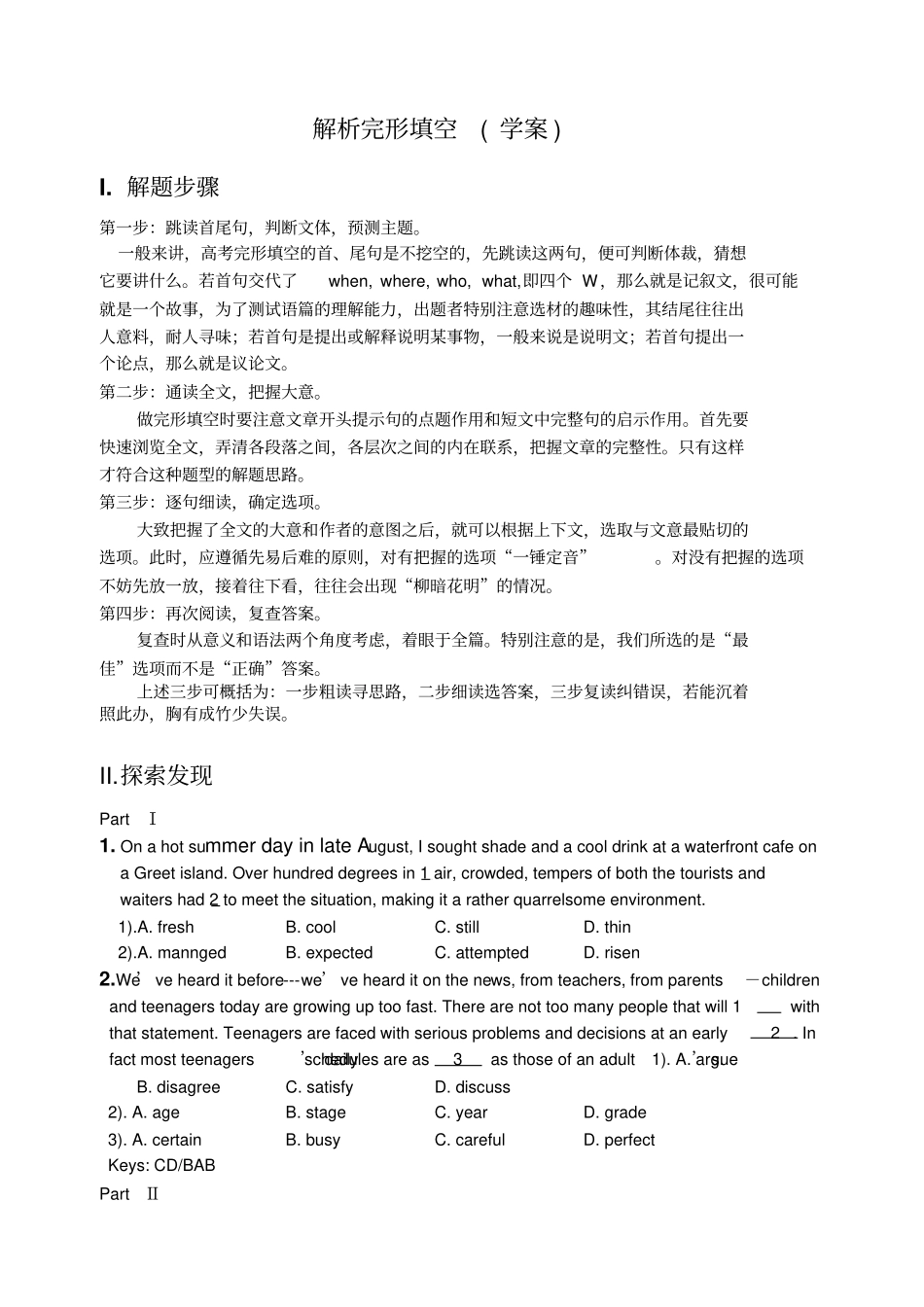 解析完形填空学案教师_第1页