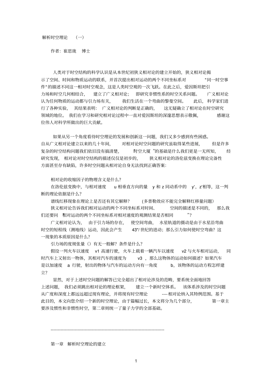 解析时空理论_第1页