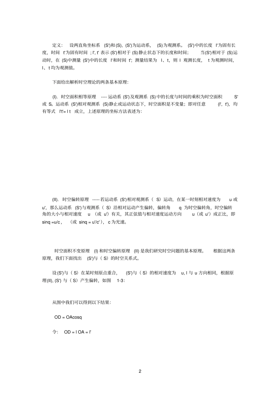 解析时空理论_第2页