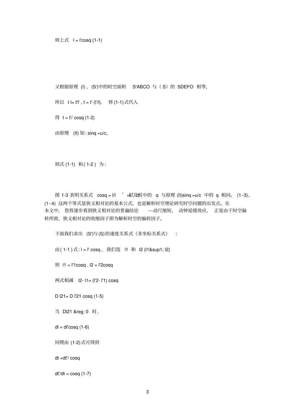 解析时空理论_第3页