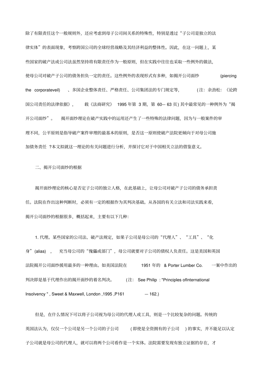 解析母公司对破产子公司的债务责任_第2页