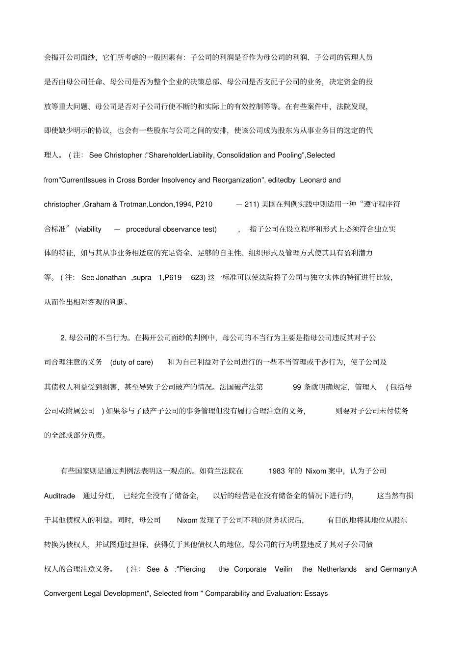解析母公司对破产子公司的债务责任_第3页
