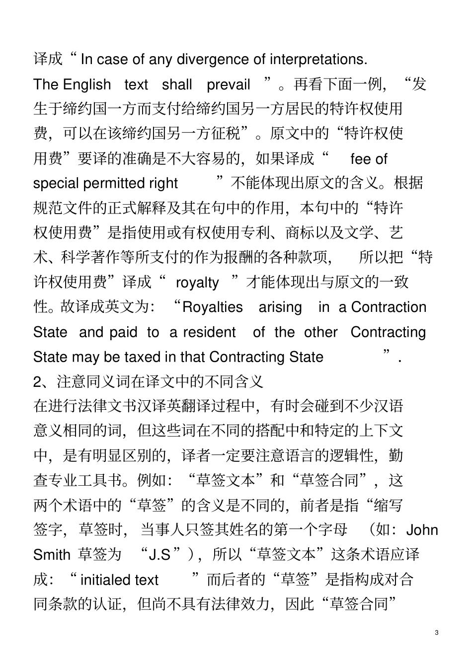 解析汉英翻译——谈法律文献汉译英的理解与表达问题_第3页