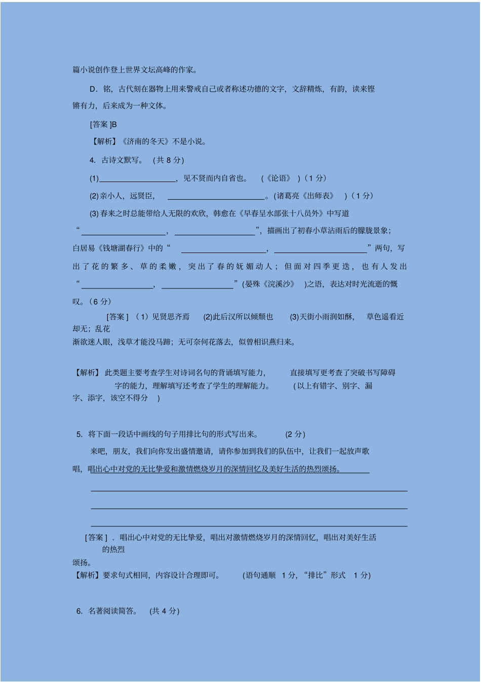 解析版河南信阳淮滨2012年下学期九年级第一次模拟考试语文试题_第2页