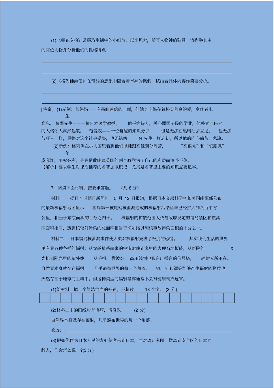 解析版河南信阳淮滨2012年下学期九年级第一次模拟考试语文试题_第3页