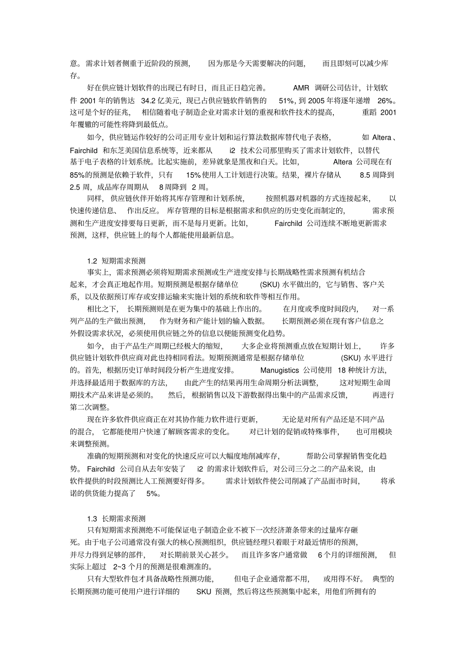 解析物流预测方法_第2页