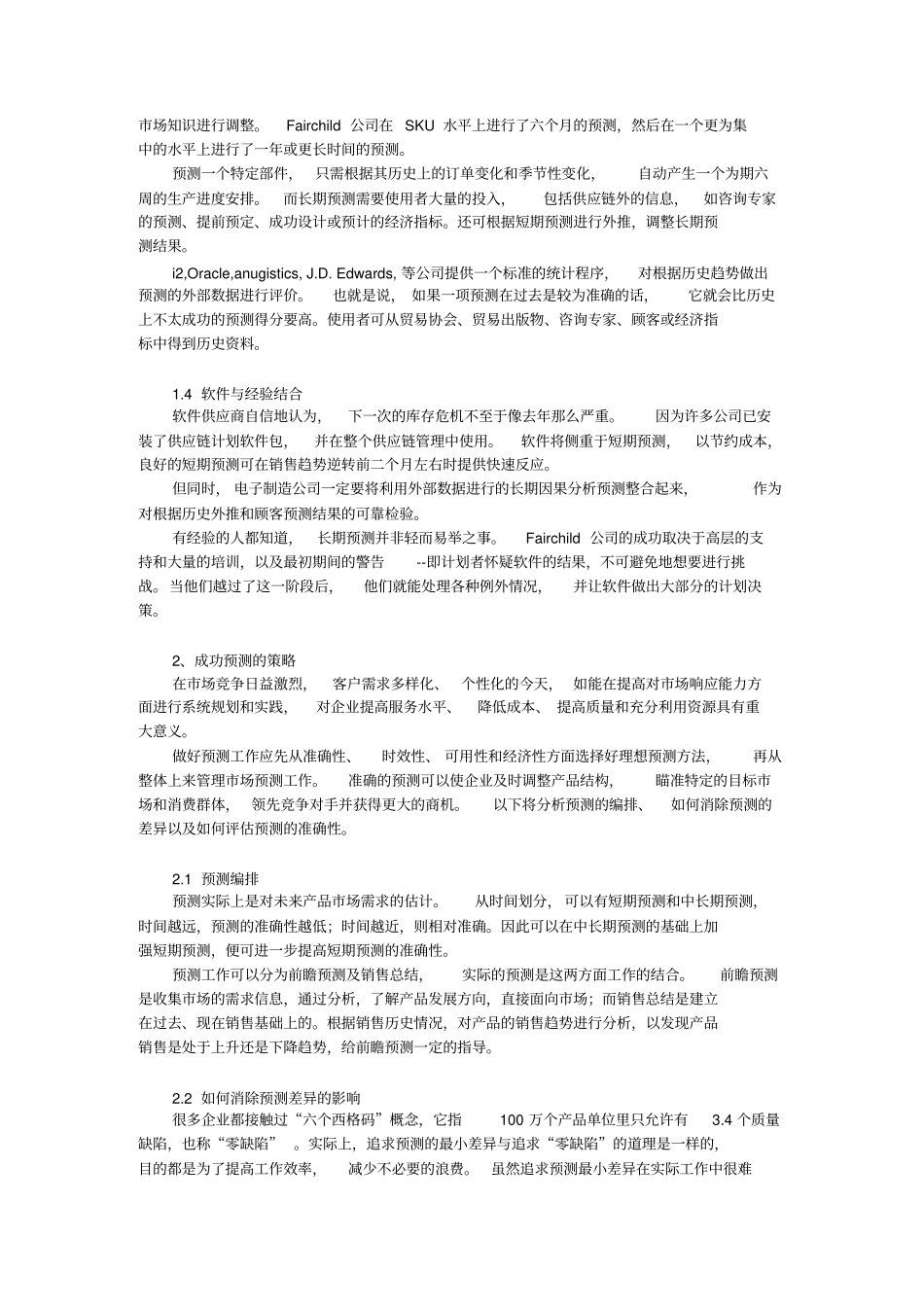 解析物流预测方法_第3页