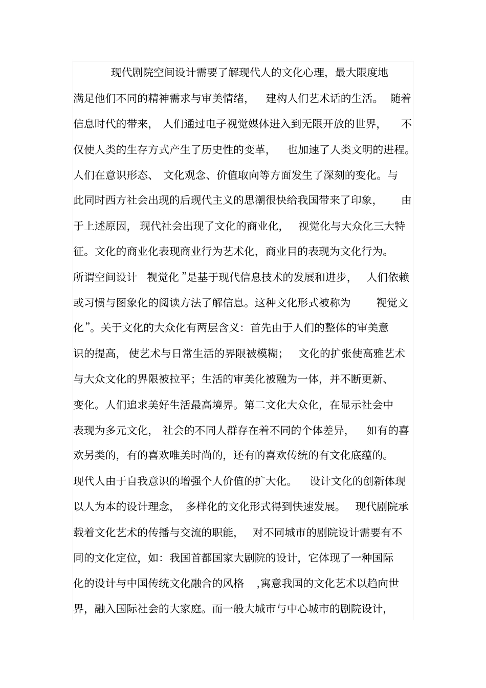 解析现代剧院空间的形态特征_第2页