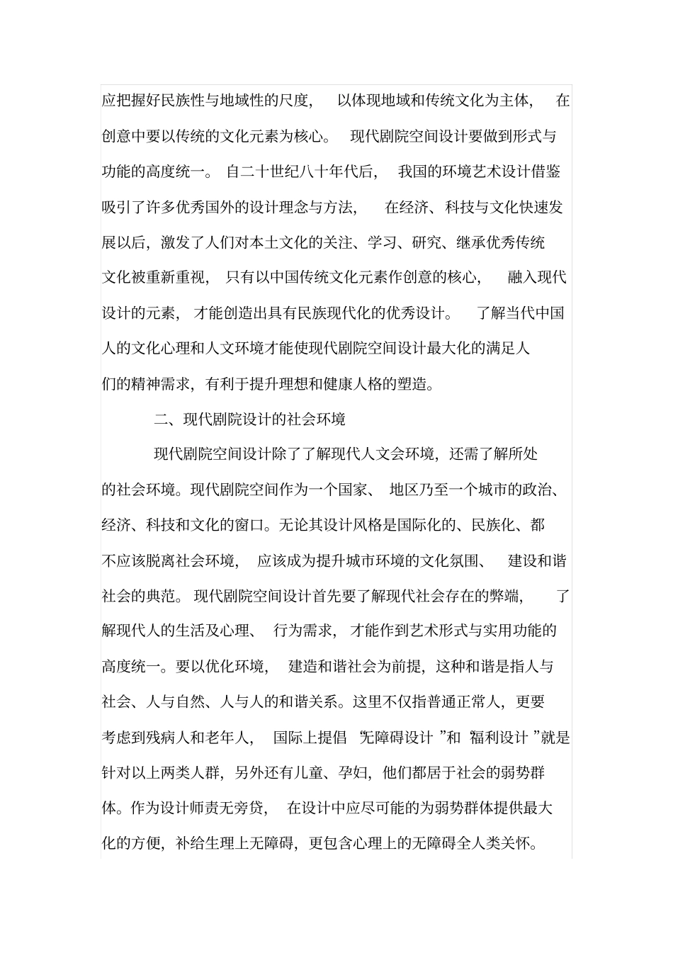 解析现代剧院空间的形态特征_第3页