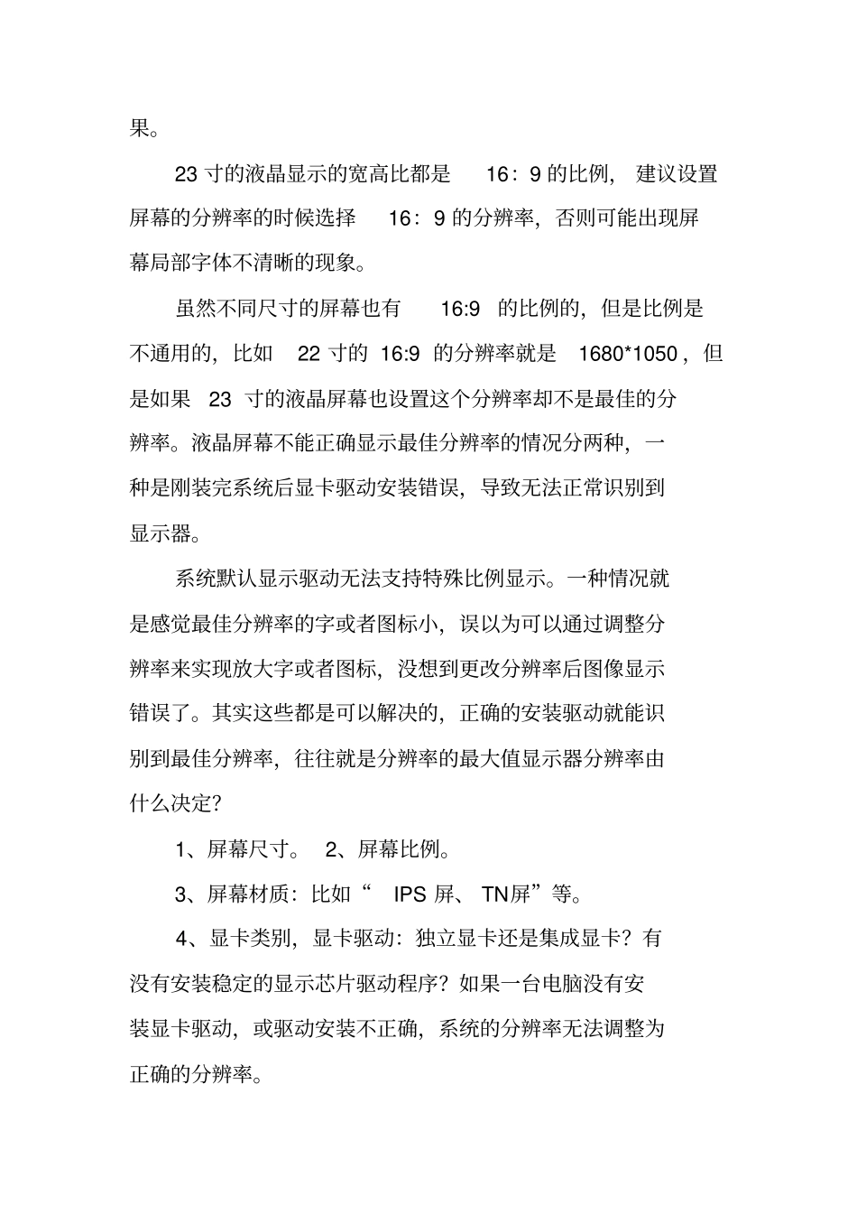 解析笔记本电脑显示屏用的材料有哪些_第2页