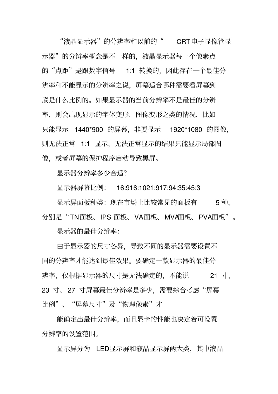 解析笔记本电脑显示屏用的材料有哪些_第3页