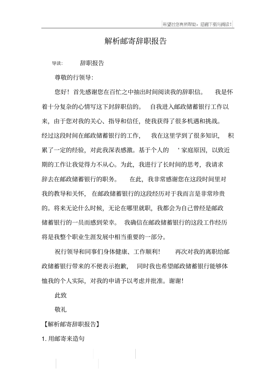 解析邮寄辞职报告_第1页
