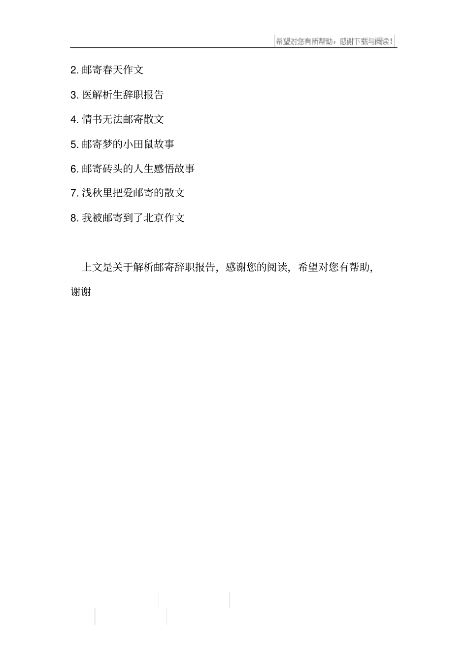 解析邮寄辞职报告_第2页
