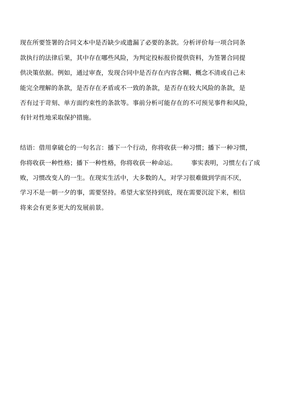 解析钢结构合同风险防范工程类精品文档_第2页