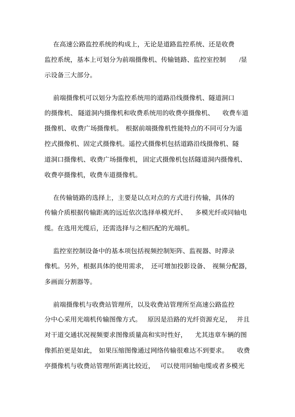 解析高速公路监控系统方案资料_第3页