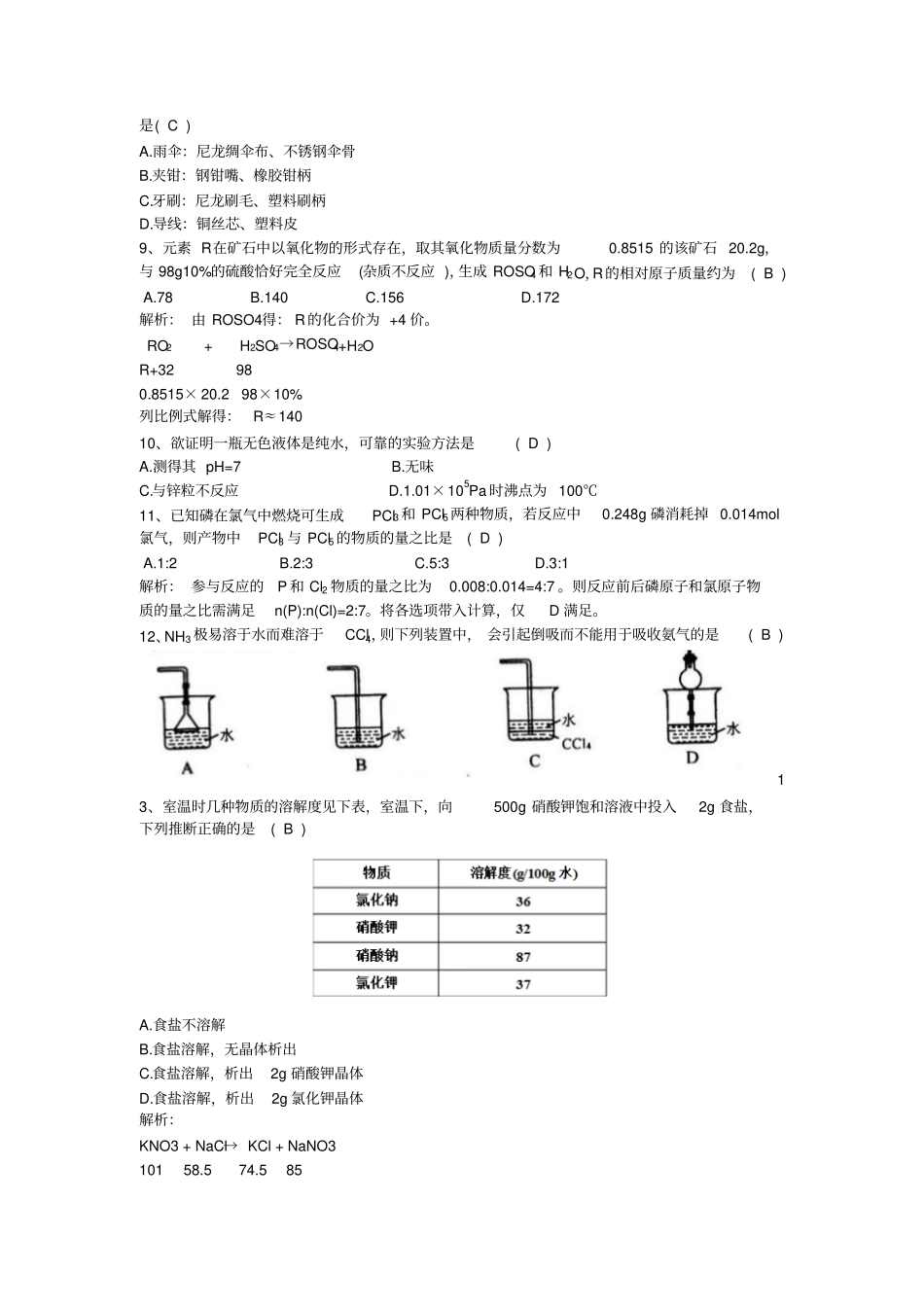 解析：2015年上海初三化学竞赛解析版汇总_第2页