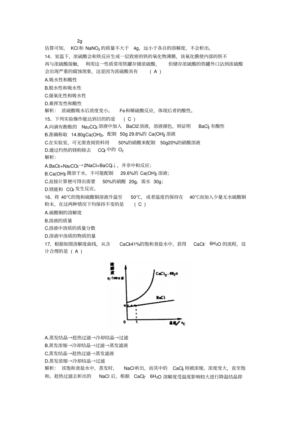 解析：2015年上海初三化学竞赛解析版汇总_第3页