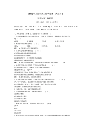 解析：2015年上海初三化学竞赛解析版汇总