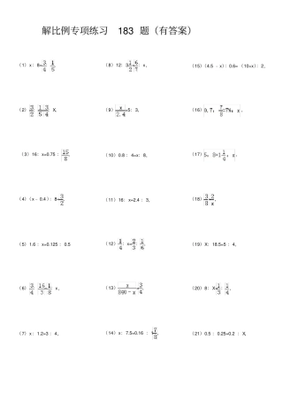 解比例方程专项练习180题