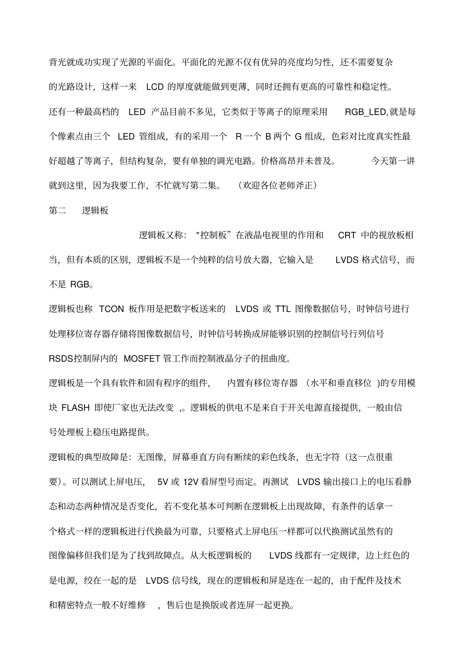 解液晶电视的结构和原理_第2页