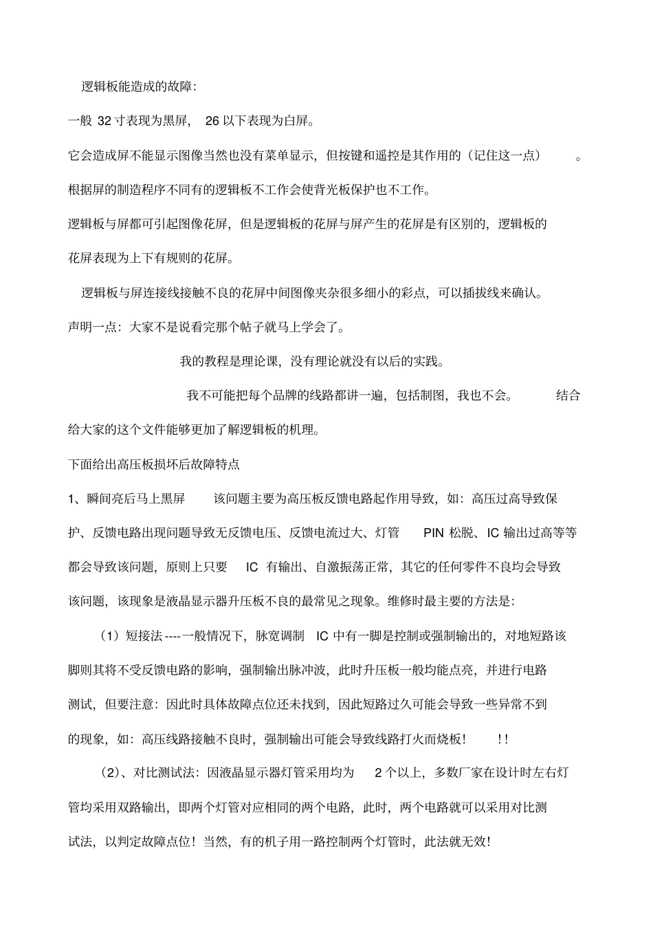 解液晶电视的结构和原理_第3页