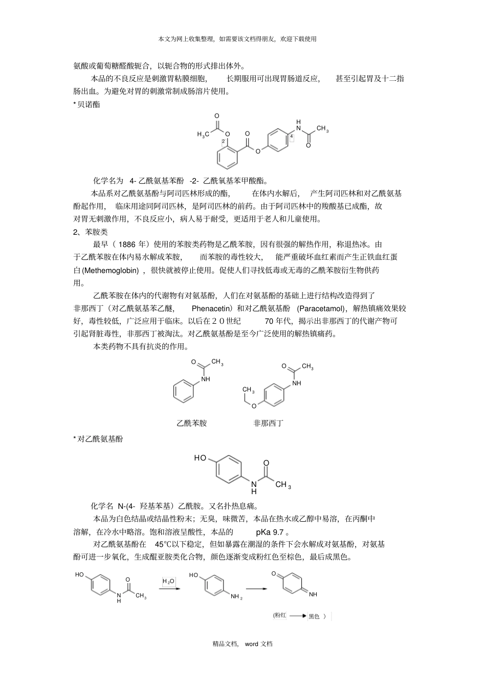 解热镇痛和非甾类抗炎药非甾体抗炎药依其主要的临床用途可分为2021整理_第3页