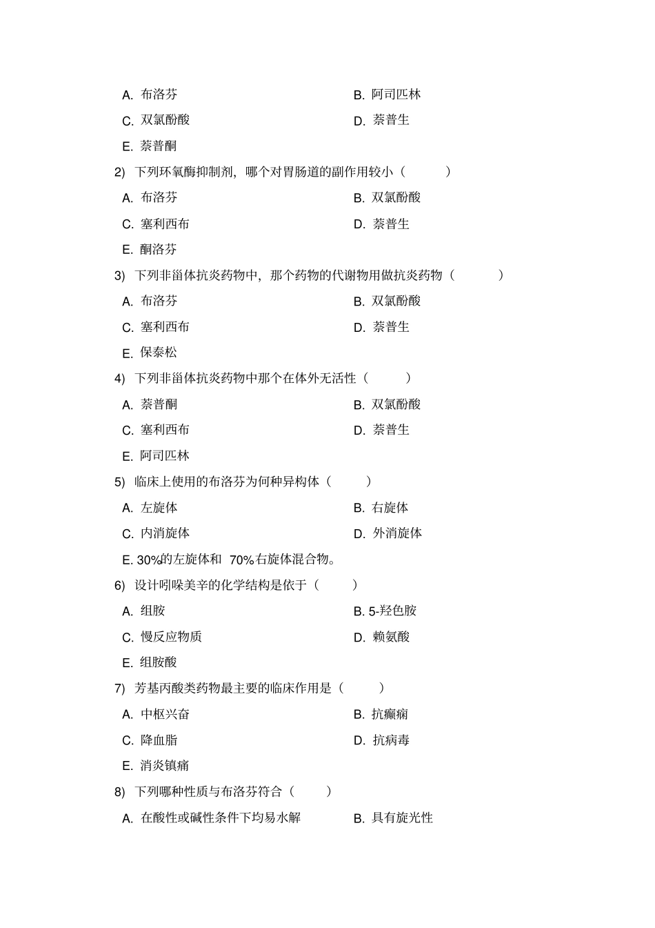 解热镇痛药及非甾体抗炎药_第2页