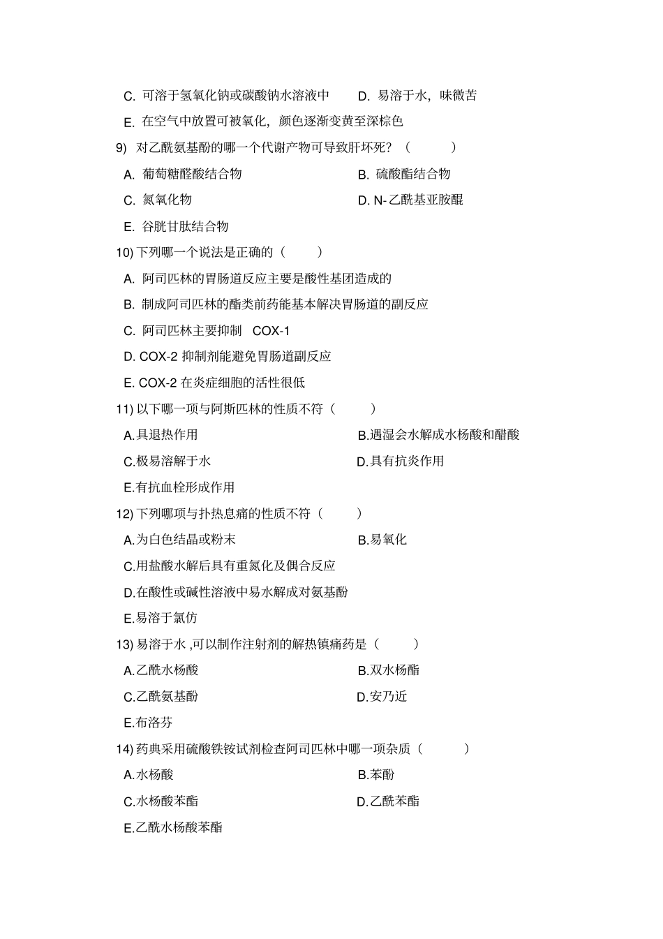 解热镇痛药及非甾体抗炎药_第3页