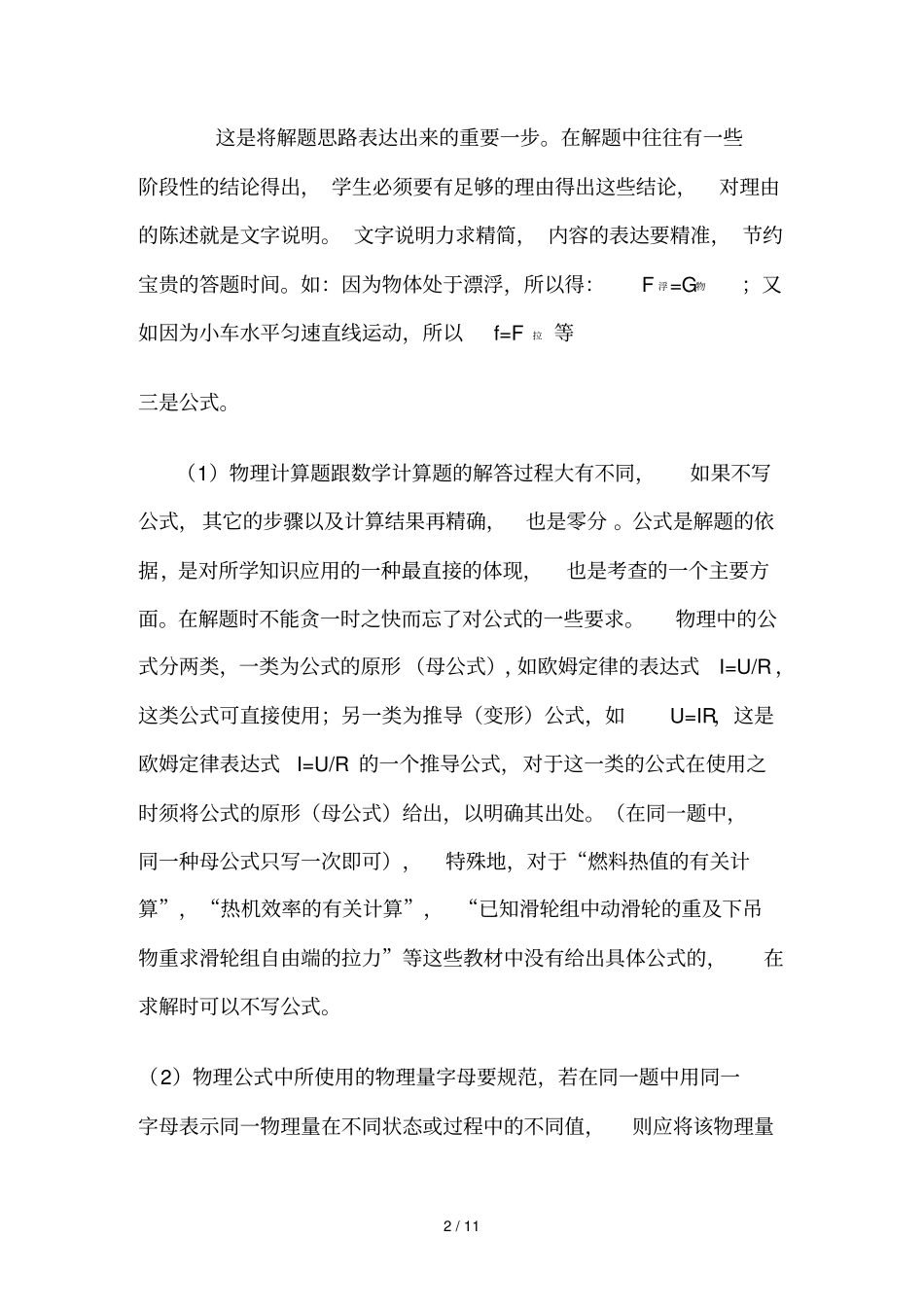 解物理计算题的方法_第2页
