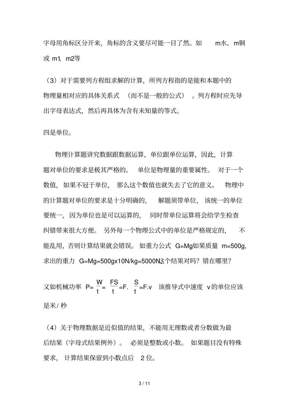 解物理计算题的方法_第3页