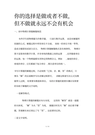 解物理计算题的方法