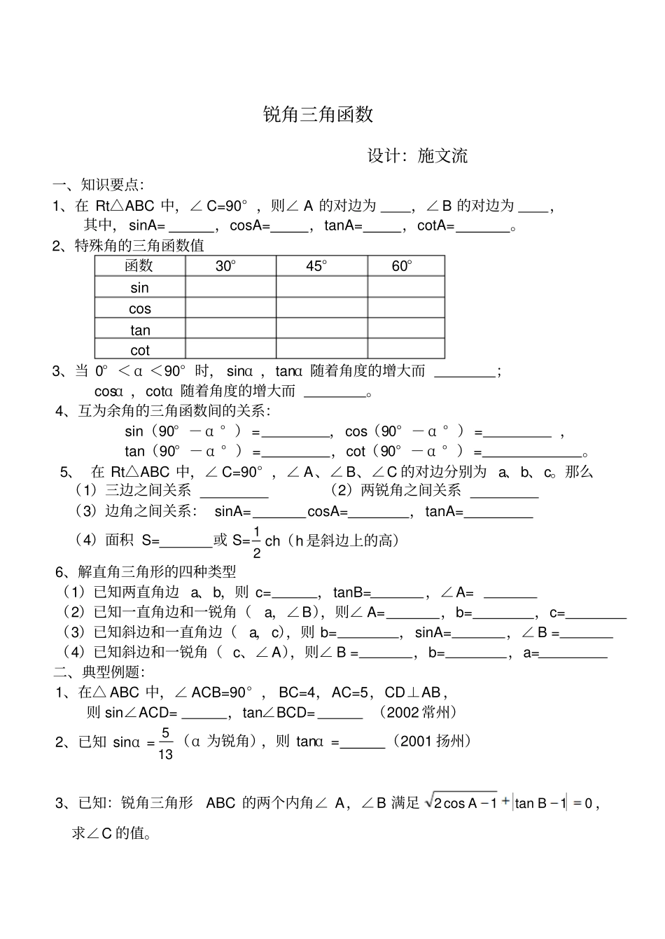 解直角三角形_第1页