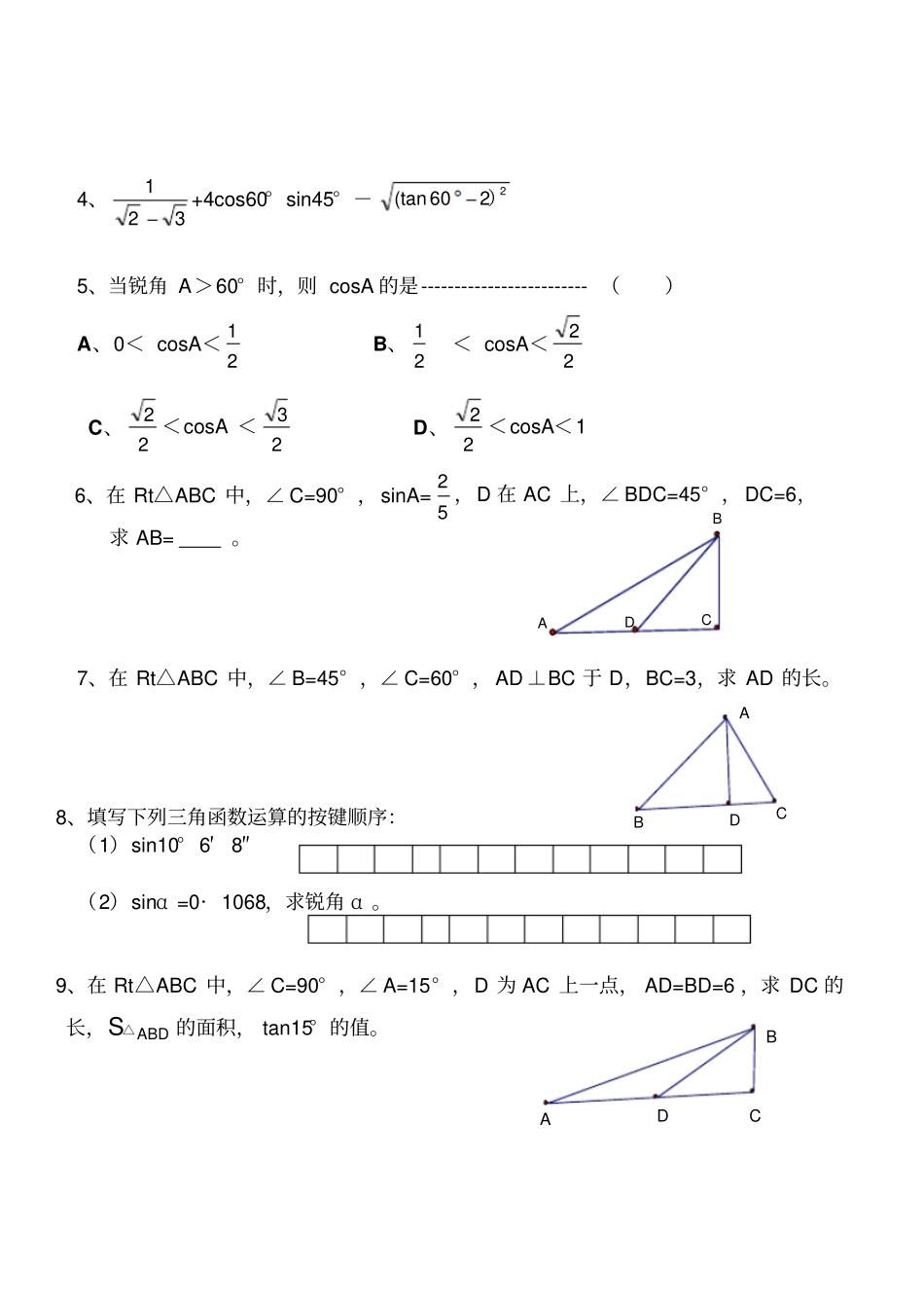解直角三角形_第2页