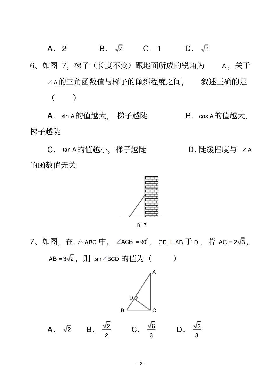 解直角三角形中招精选资料_第2页