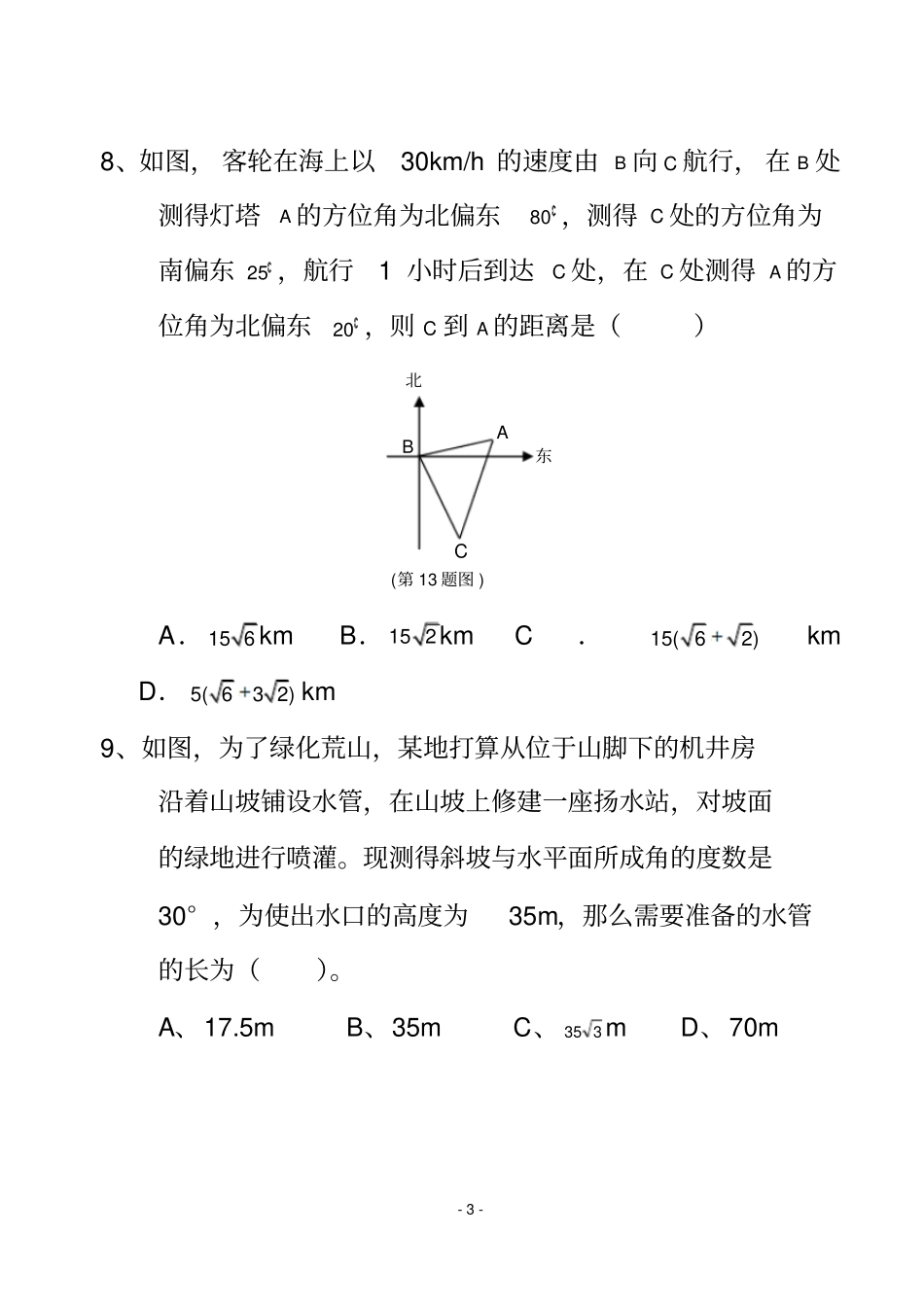解直角三角形中招精选资料_第3页