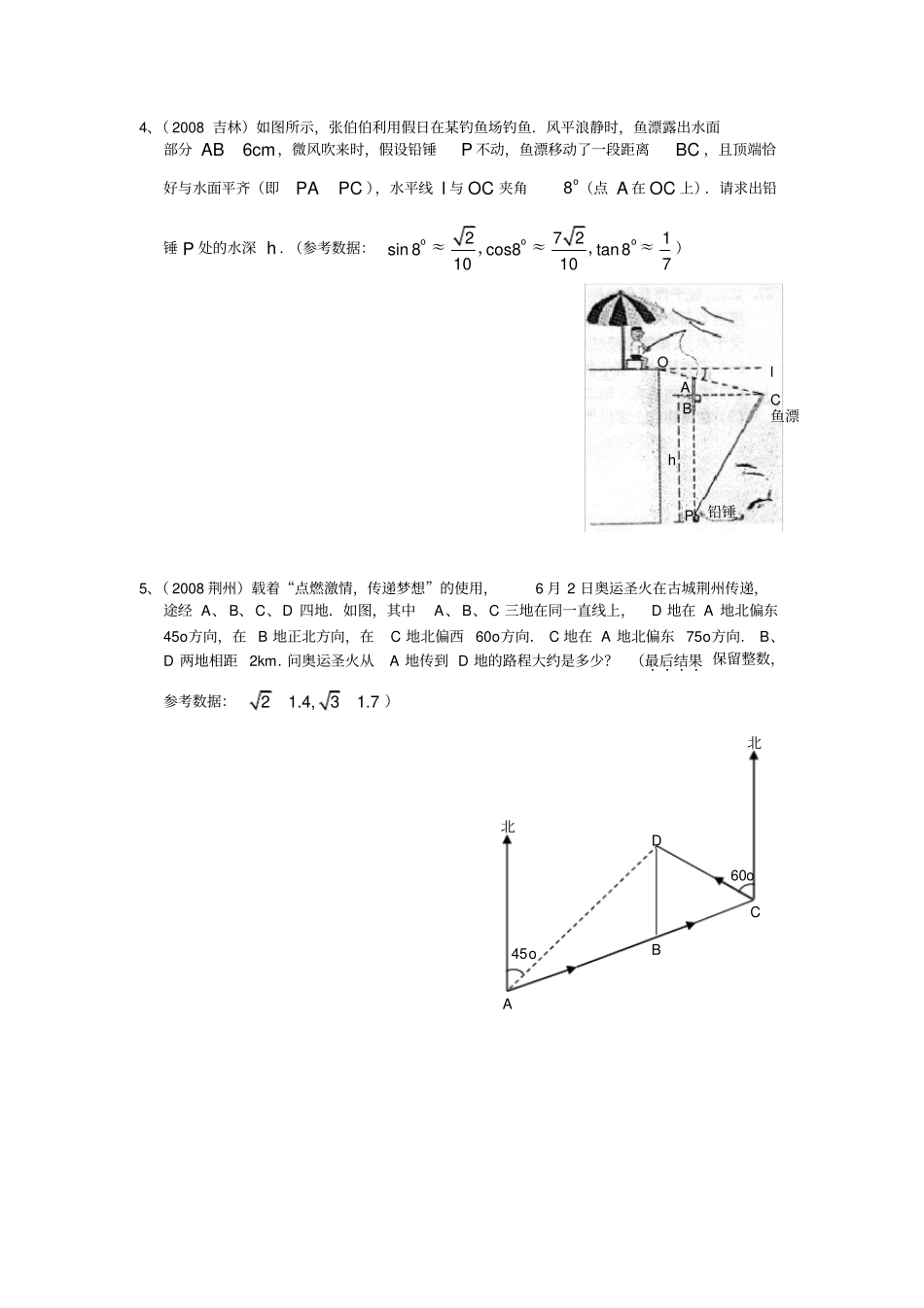 解直角三角形中考试题选编_第2页