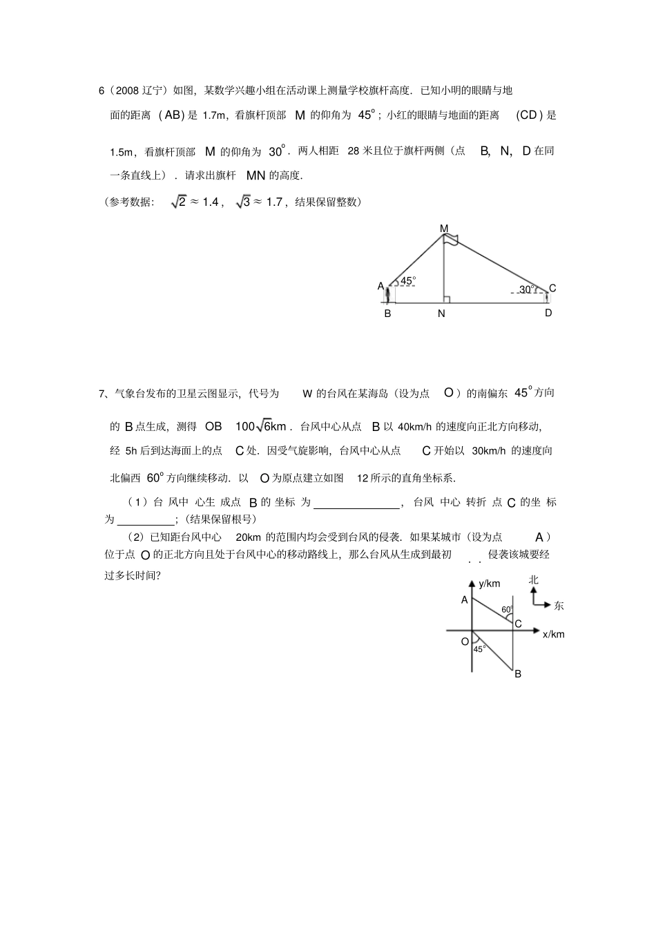 解直角三角形中考试题选编_第3页