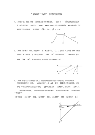 解直角三角形中考试题选编