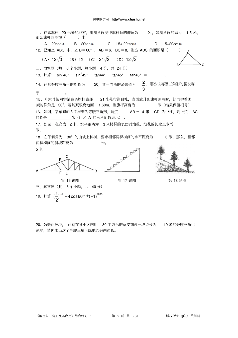 解直角三角形及其应用综合练习一_第2页