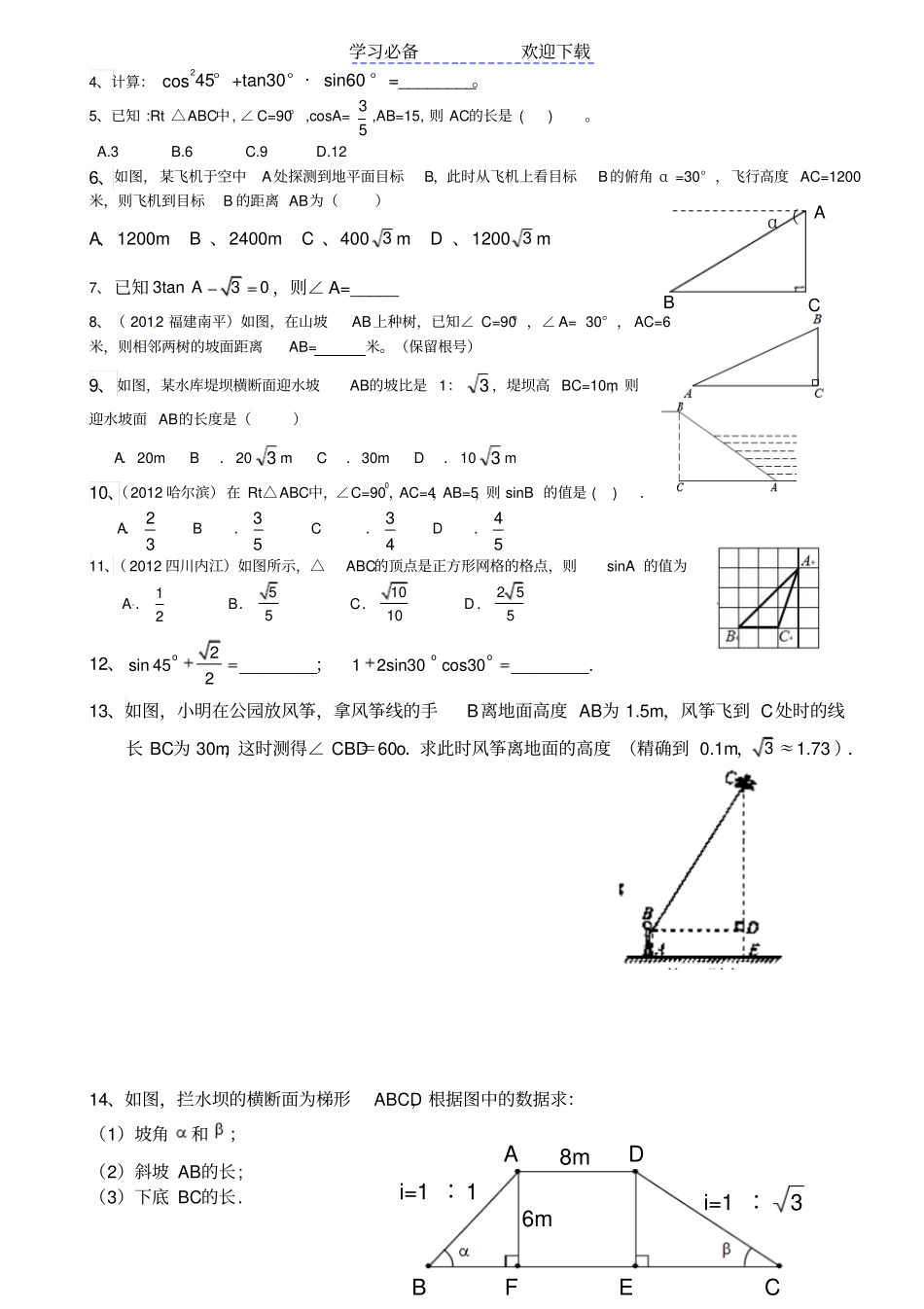 解直角三角形复习课导学案_第3页