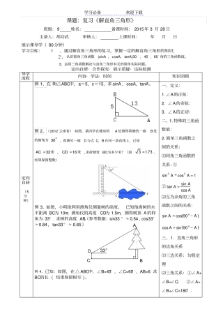 解直角三角形复习课导学案