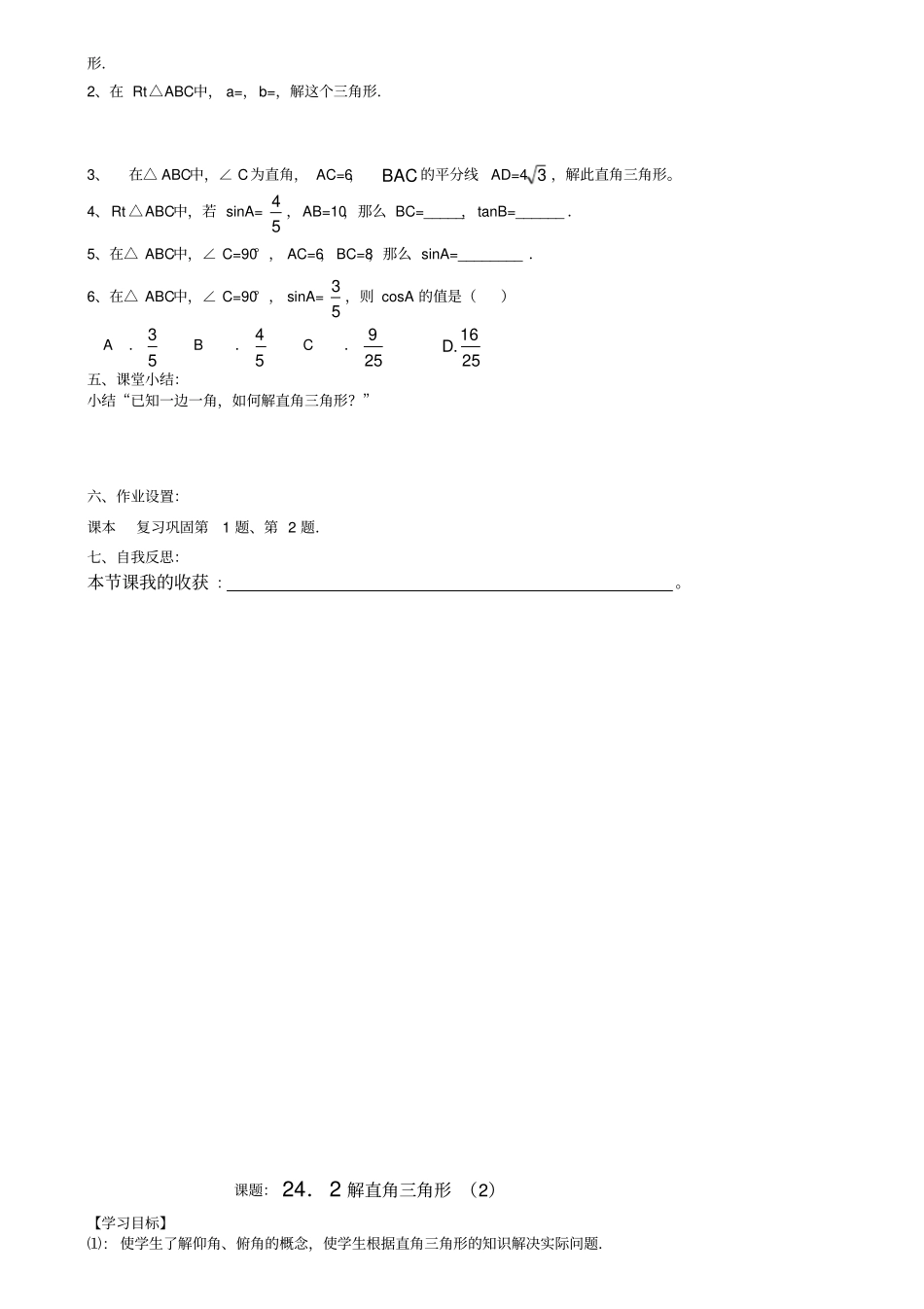 解直角三角形导学案_第2页