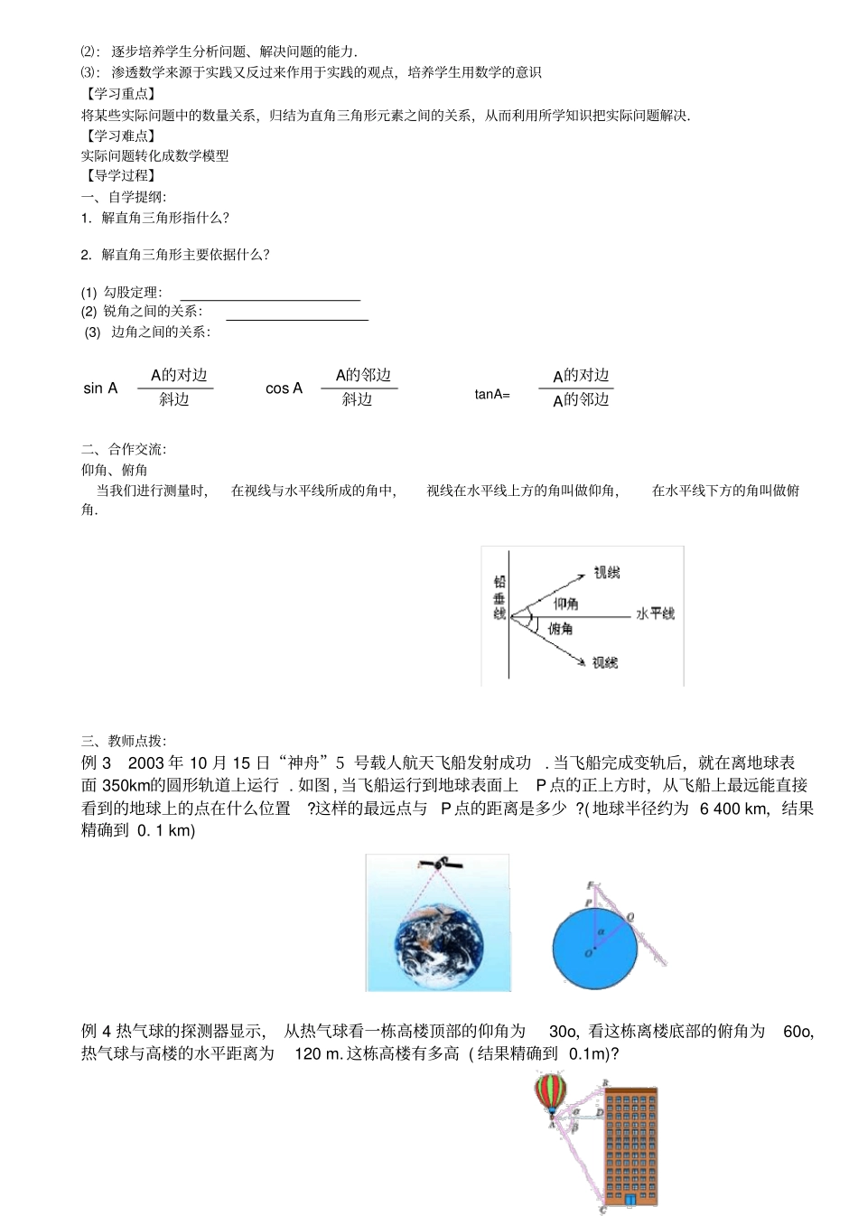 解直角三角形导学案_第3页
